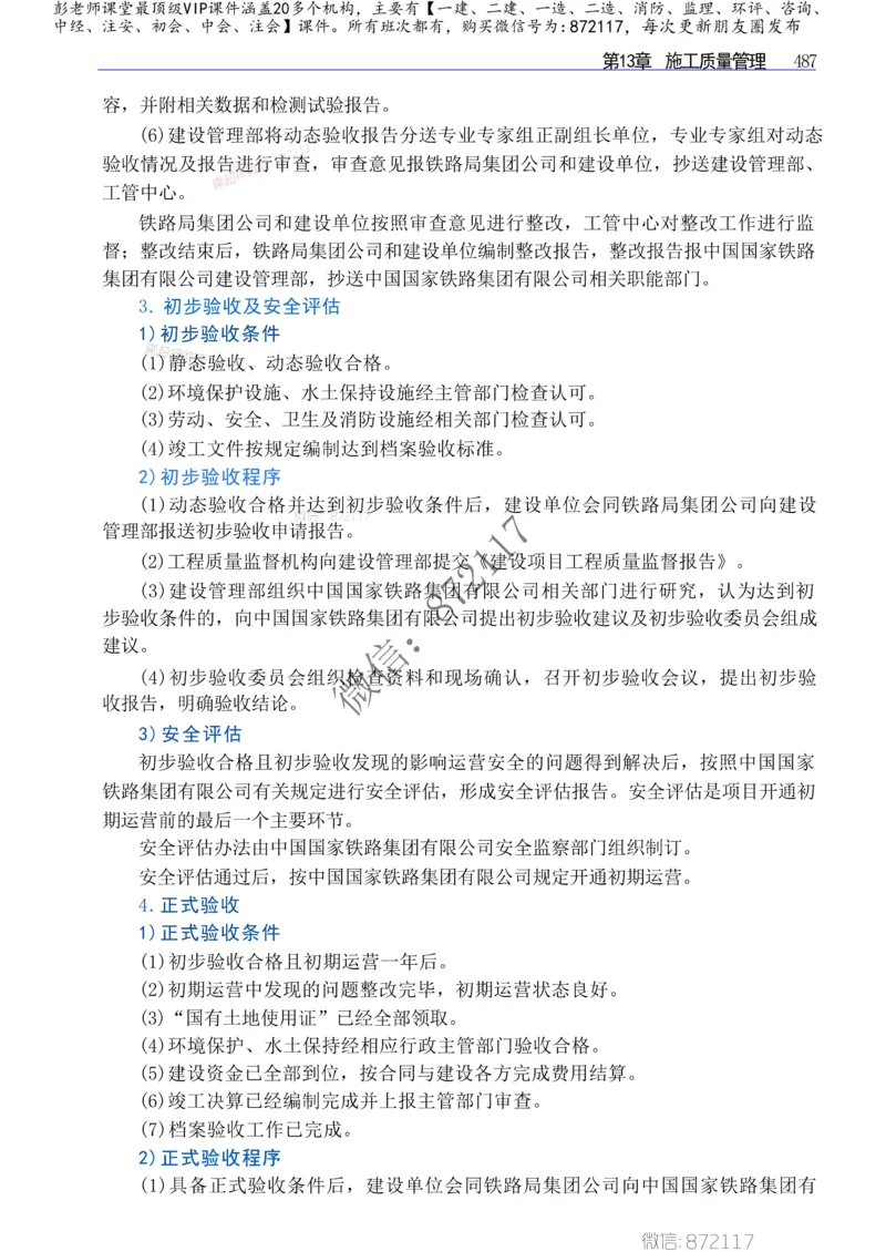 2025年一建-建筑-四色笔记高清_2026年一级建造师_2026年一建建筑_2025年一建建筑SVIP_01-精华文档✿电子教材✿历年真题_20-建筑《新版-四色笔记》SMR推荐