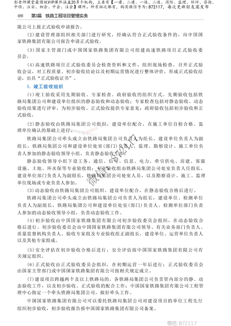 2025年一建-建筑-四色笔记高清_2026年一级建造师_2026年一建建筑_2025年一建建筑SVIP_01-精华文档✿电子教材✿历年真题_20-建筑《新版-四色笔记》SMR推荐