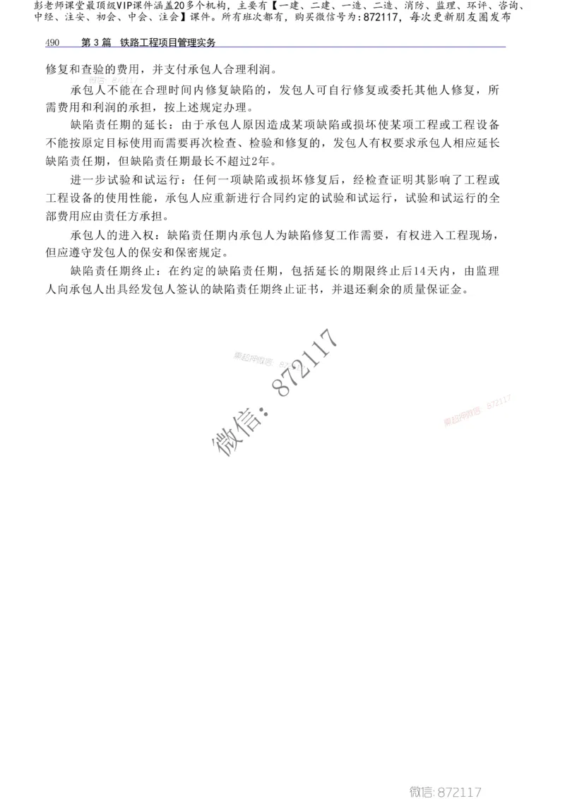 2025年一建-建筑-四色笔记高清_2026年一级建造师_2026年一建建筑_2025年一建建筑SVIP_01-精华文档✿电子教材✿历年真题_20-建筑《新版-四色笔记》SMR推荐