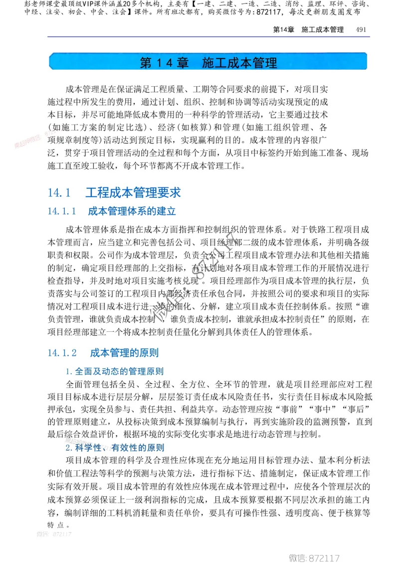 2025年一建-建筑-四色笔记高清_2026年一级建造师_2026年一建建筑_2025年一建建筑SVIP_01-精华文档✿电子教材✿历年真题_20-建筑《新版-四色笔记》SMR推荐