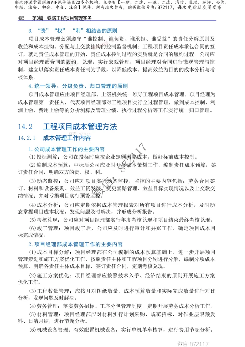 2025年一建-建筑-四色笔记高清_2026年一级建造师_2026年一建建筑_2025年一建建筑SVIP_01-精华文档✿电子教材✿历年真题_20-建筑《新版-四色笔记》SMR推荐