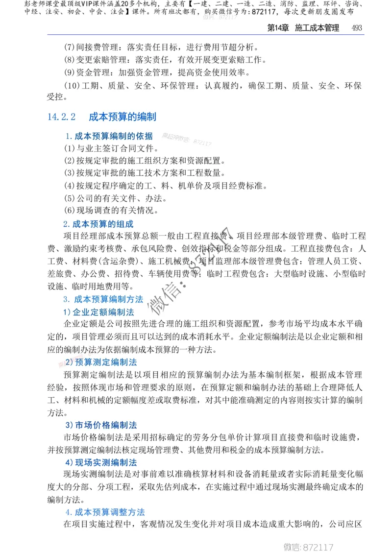 2025年一建-建筑-四色笔记高清_2026年一级建造师_2026年一建建筑_2025年一建建筑SVIP_01-精华文档✿电子教材✿历年真题_20-建筑《新版-四色笔记》SMR推荐