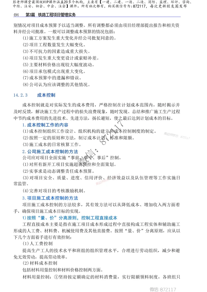 2025年一建-建筑-四色笔记高清_2026年一级建造师_2026年一建建筑_2025年一建建筑SVIP_01-精华文档✿电子教材✿历年真题_20-建筑《新版-四色笔记》SMR推荐