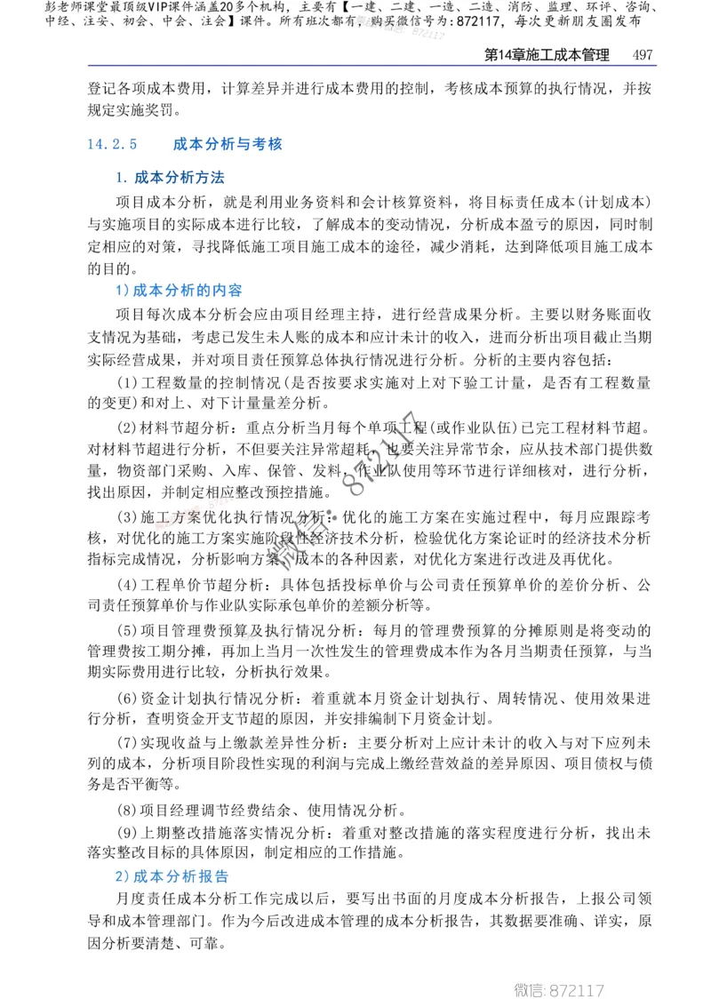 2025年一建-建筑-四色笔记高清_2026年一级建造师_2026年一建建筑_2025年一建建筑SVIP_01-精华文档✿电子教材✿历年真题_20-建筑《新版-四色笔记》SMR推荐