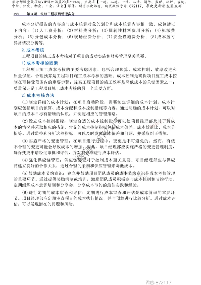 2025年一建-建筑-四色笔记高清_2026年一级建造师_2026年一建建筑_2025年一建建筑SVIP_01-精华文档✿电子教材✿历年真题_20-建筑《新版-四色笔记》SMR推荐