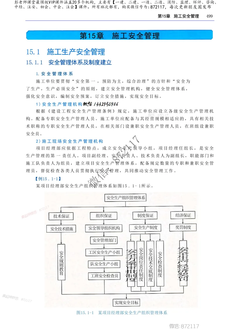 2025年一建-建筑-四色笔记高清_2026年一级建造师_2026年一建建筑_2025年一建建筑SVIP_01-精华文档✿电子教材✿历年真题_20-建筑《新版-四色笔记》SMR推荐