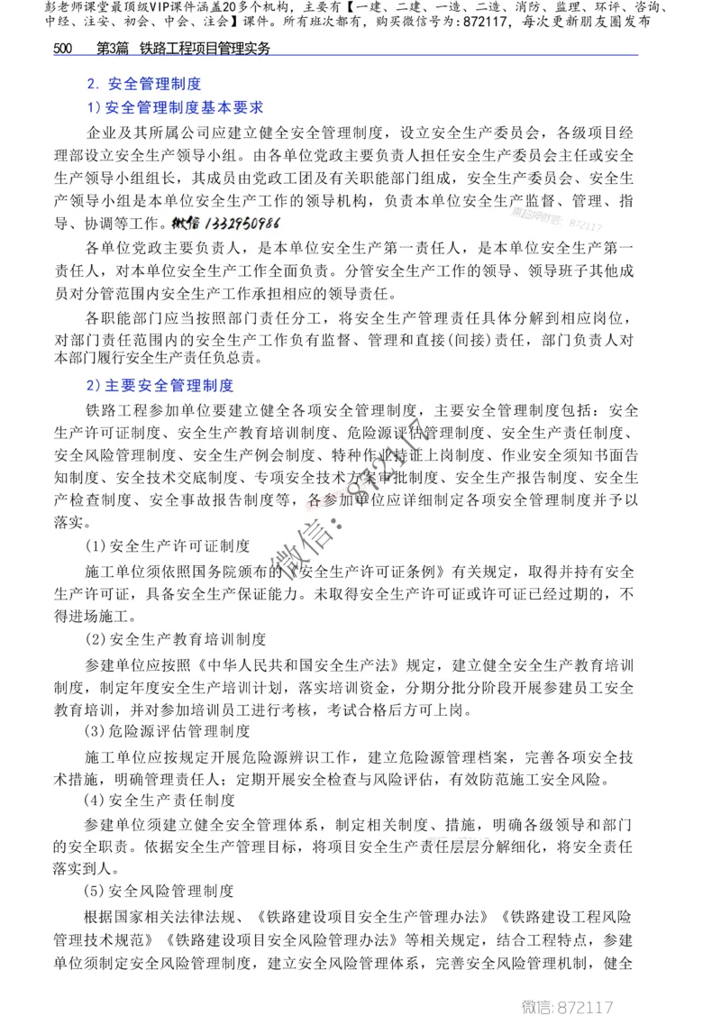 2025年一建-建筑-四色笔记高清_2026年一级建造师_2026年一建建筑_2025年一建建筑SVIP_01-精华文档✿电子教材✿历年真题_20-建筑《新版-四色笔记》SMR推荐