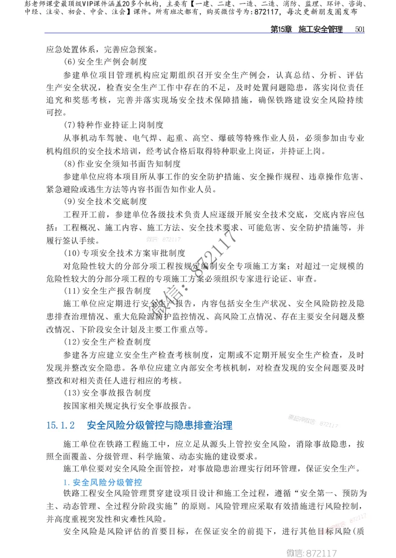 2025年一建-建筑-四色笔记高清_2026年一级建造师_2026年一建建筑_2025年一建建筑SVIP_01-精华文档✿电子教材✿历年真题_20-建筑《新版-四色笔记》SMR推荐