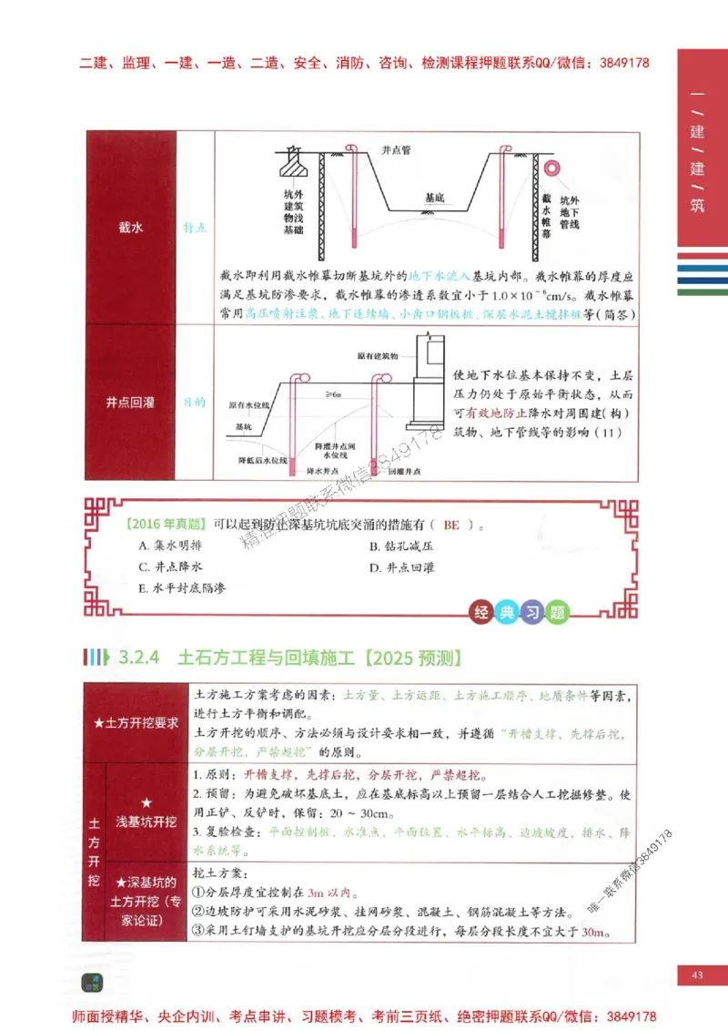 2025年一建-建筑-四色笔记高清_2026年一级建造师_2026年一建建筑_2025年一建建筑SVIP_01-精华文档✿电子教材✿历年真题_20-建筑《新版-四色笔记》SMR推荐