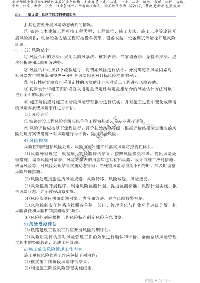 2025年一建-建筑-四色笔记高清_2026年一级建造师_2026年一建建筑_2025年一建建筑SVIP_01-精华文档✿电子教材✿历年真题_20-建筑《新版-四色笔记》SMR推荐