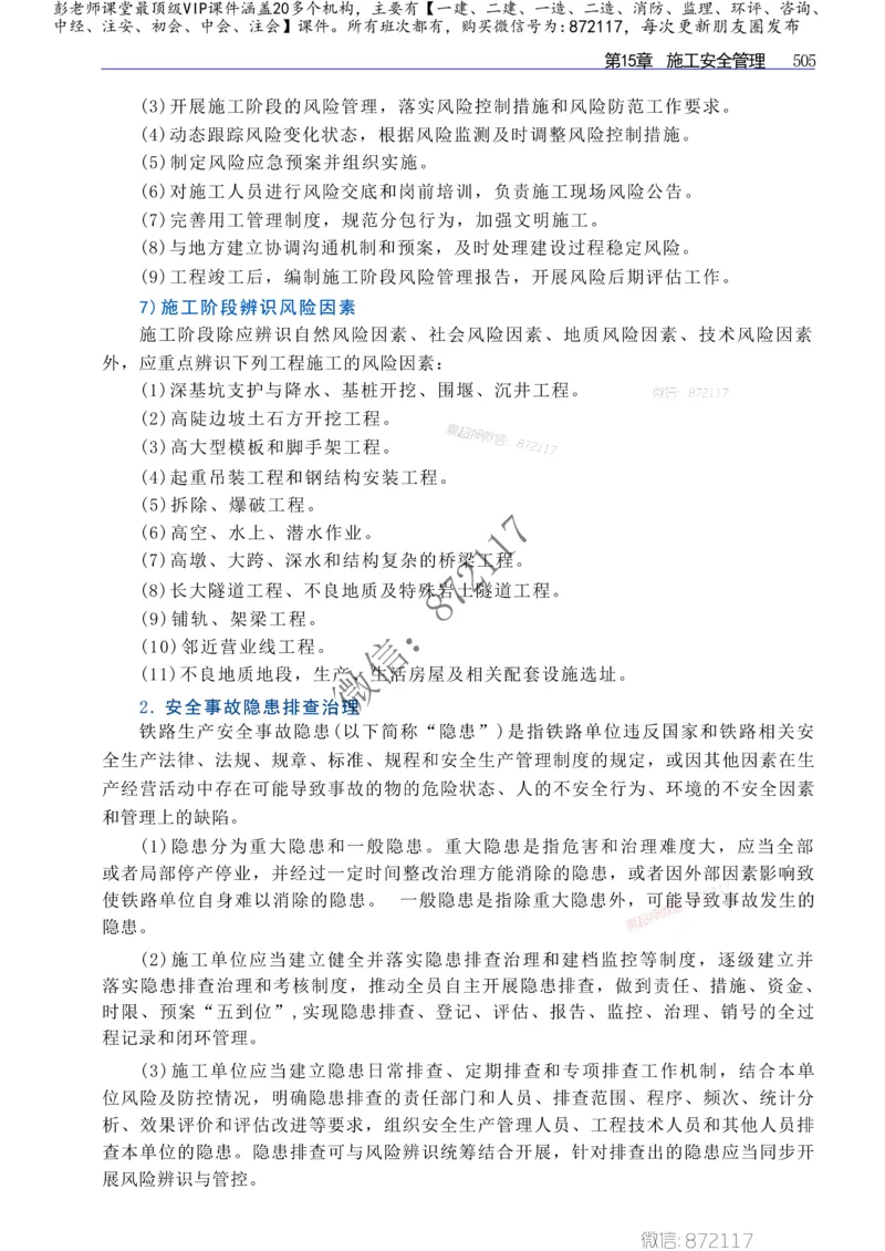 2025年一建-建筑-四色笔记高清_2026年一级建造师_2026年一建建筑_2025年一建建筑SVIP_01-精华文档✿电子教材✿历年真题_20-建筑《新版-四色笔记》SMR推荐