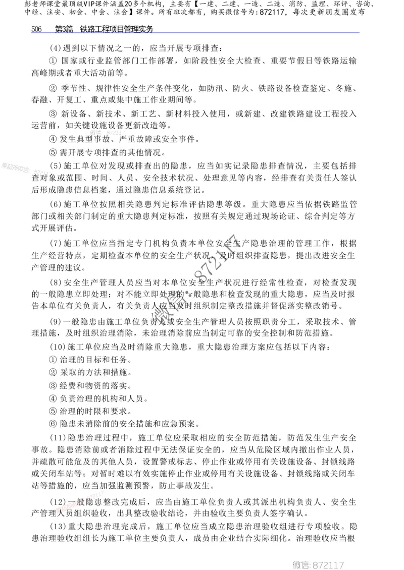 2025年一建-建筑-四色笔记高清_2026年一级建造师_2026年一建建筑_2025年一建建筑SVIP_01-精华文档✿电子教材✿历年真题_20-建筑《新版-四色笔记》SMR推荐