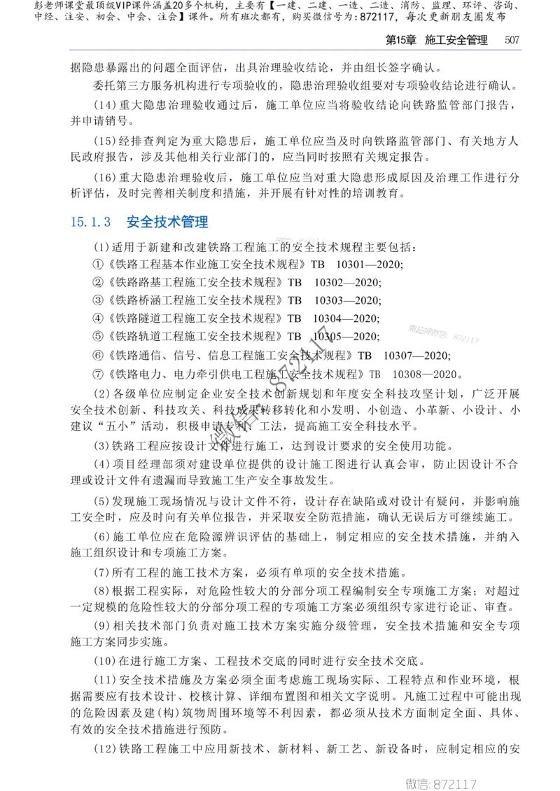 2025年一建-建筑-四色笔记高清_2026年一级建造师_2026年一建建筑_2025年一建建筑SVIP_01-精华文档✿电子教材✿历年真题_20-建筑《新版-四色笔记》SMR推荐