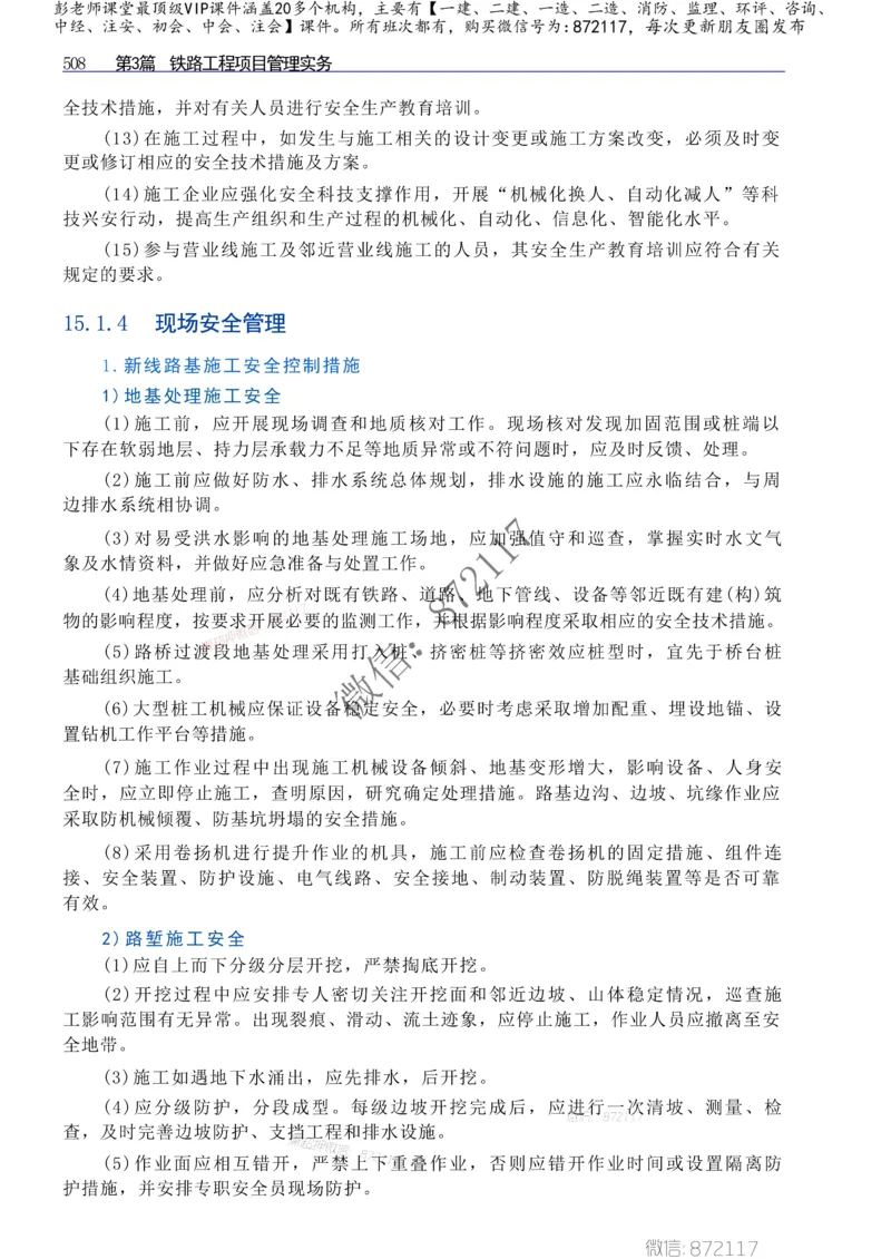 2025年一建-建筑-四色笔记高清_2026年一级建造师_2026年一建建筑_2025年一建建筑SVIP_01-精华文档✿电子教材✿历年真题_20-建筑《新版-四色笔记》SMR推荐