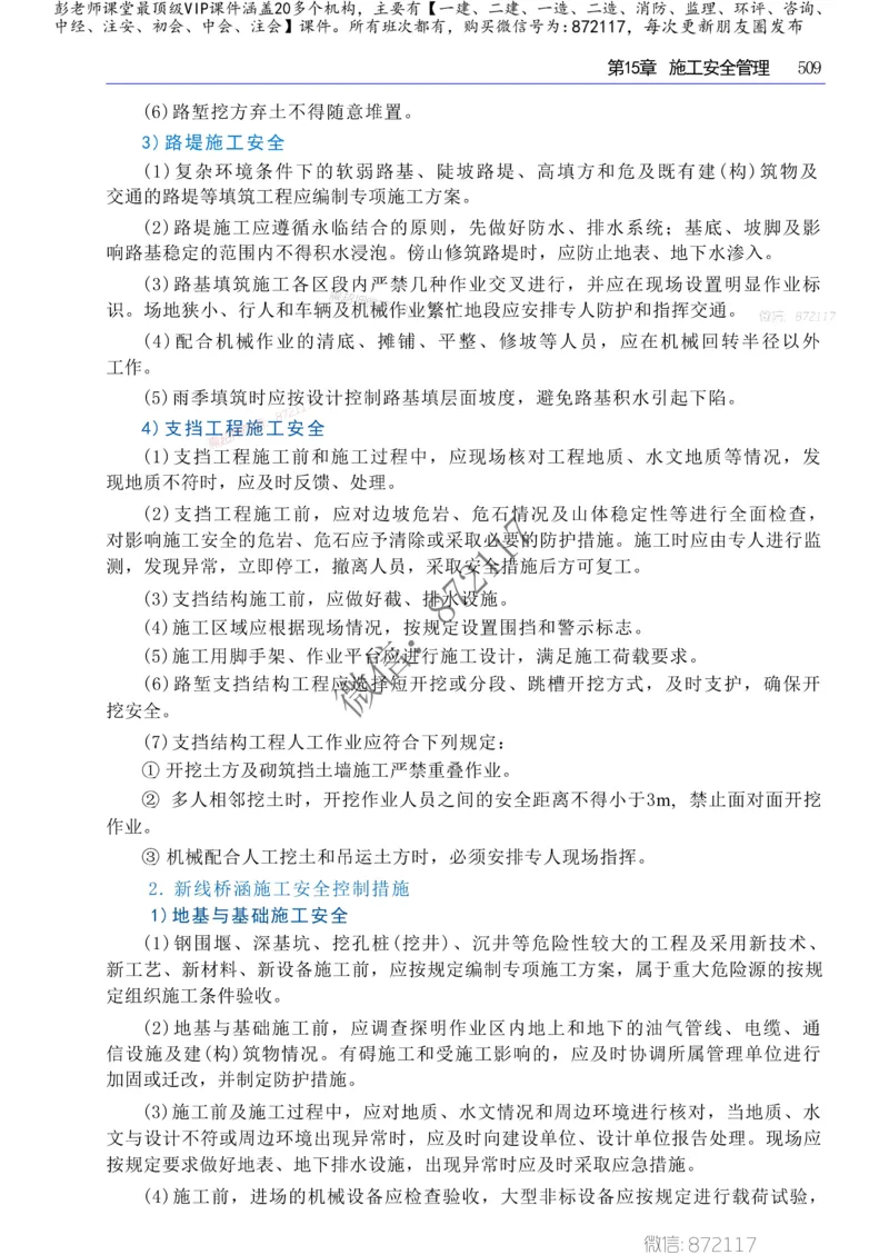 2025年一建-建筑-四色笔记高清_2026年一级建造师_2026年一建建筑_2025年一建建筑SVIP_01-精华文档✿电子教材✿历年真题_20-建筑《新版-四色笔记》SMR推荐