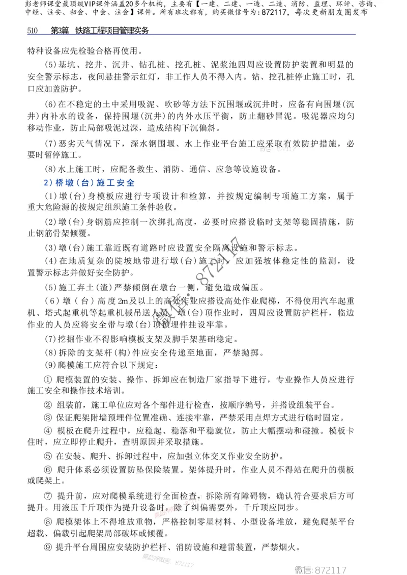 2025年一建-建筑-四色笔记高清_2026年一级建造师_2026年一建建筑_2025年一建建筑SVIP_01-精华文档✿电子教材✿历年真题_20-建筑《新版-四色笔记》SMR推荐