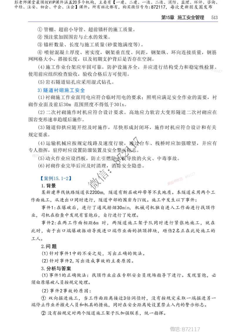 2025年一建-建筑-四色笔记高清_2026年一级建造师_2026年一建建筑_2025年一建建筑SVIP_01-精华文档✿电子教材✿历年真题_20-建筑《新版-四色笔记》SMR推荐