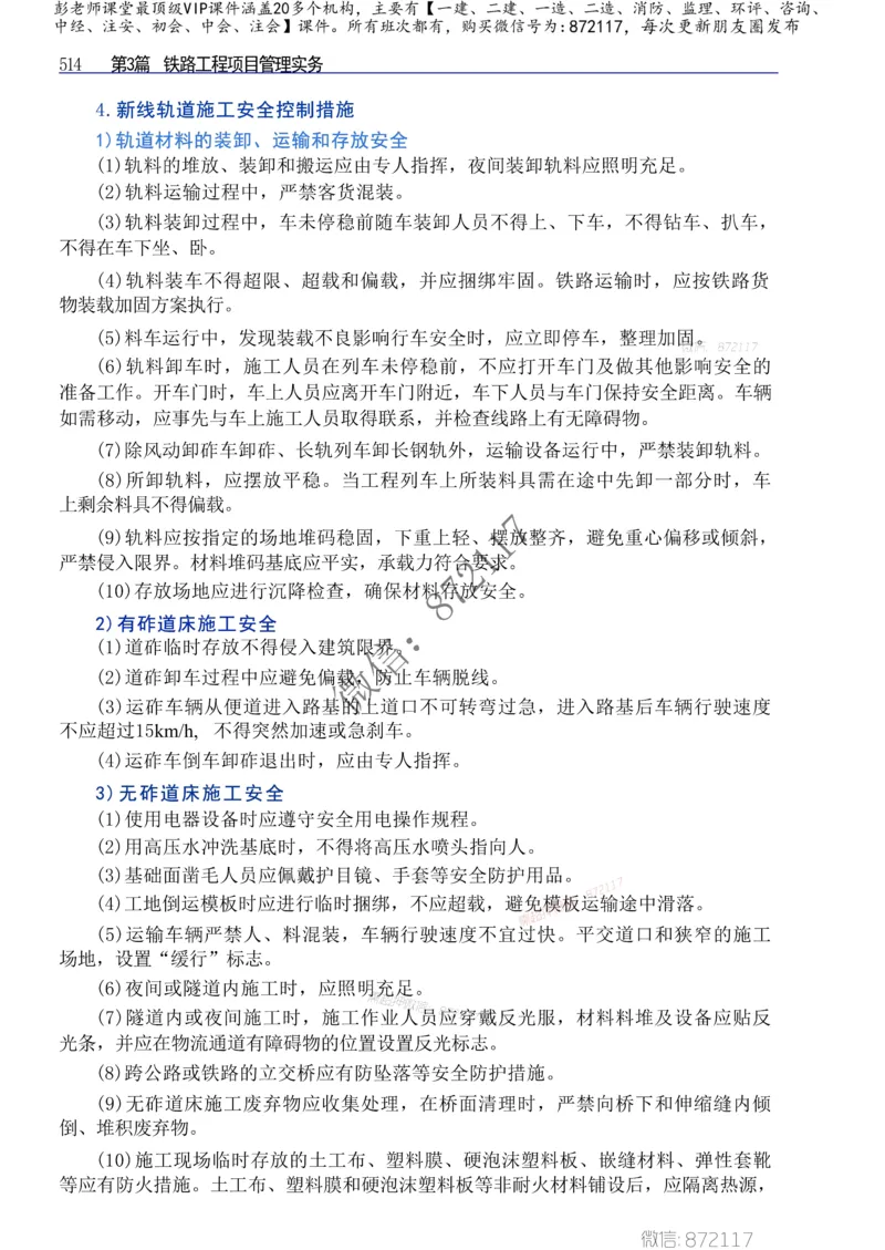 2025年一建-建筑-四色笔记高清_2026年一级建造师_2026年一建建筑_2025年一建建筑SVIP_01-精华文档✿电子教材✿历年真题_20-建筑《新版-四色笔记》SMR推荐