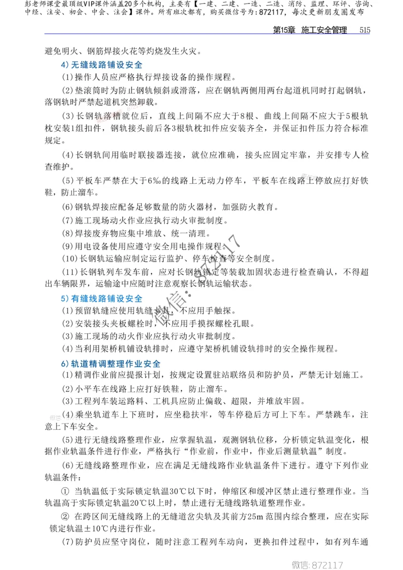 2025年一建-建筑-四色笔记高清_2026年一级建造师_2026年一建建筑_2025年一建建筑SVIP_01-精华文档✿电子教材✿历年真题_20-建筑《新版-四色笔记》SMR推荐