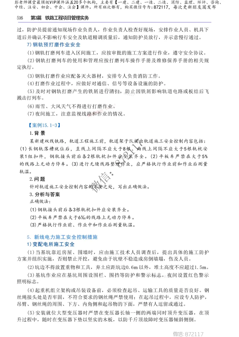 2025年一建-建筑-四色笔记高清_2026年一级建造师_2026年一建建筑_2025年一建建筑SVIP_01-精华文档✿电子教材✿历年真题_20-建筑《新版-四色笔记》SMR推荐