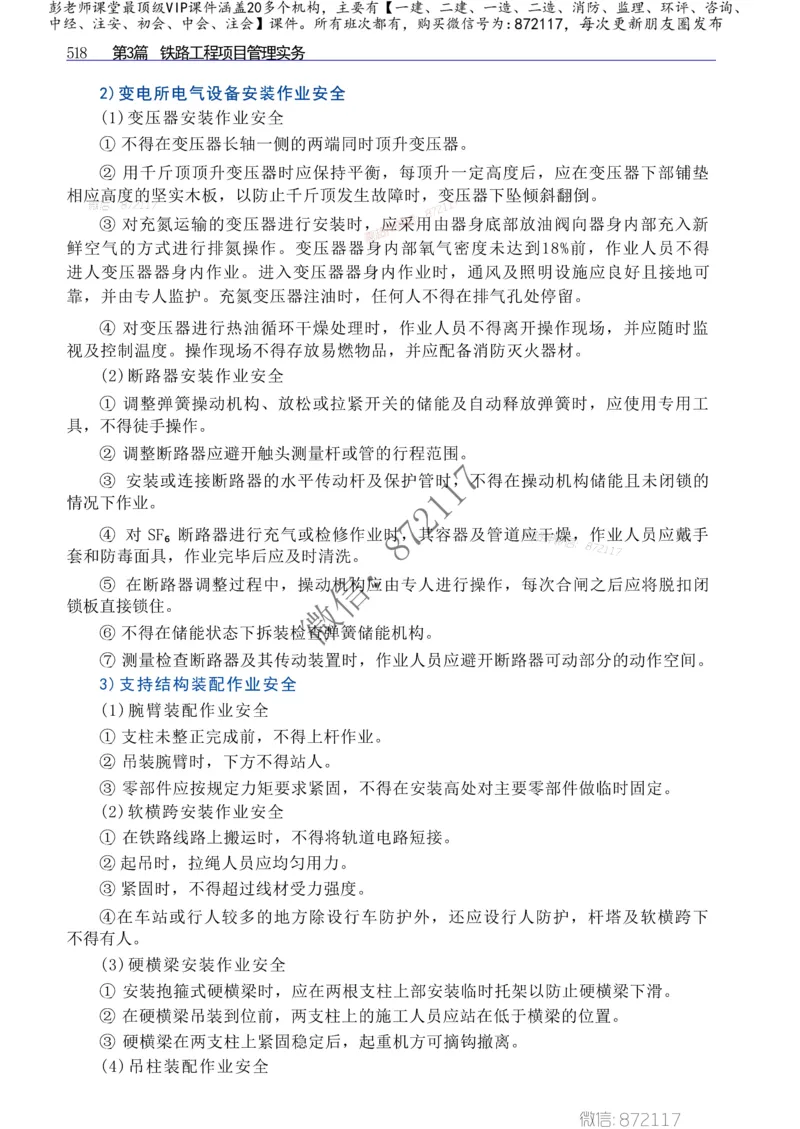 2025年一建-建筑-四色笔记高清_2026年一级建造师_2026年一建建筑_2025年一建建筑SVIP_01-精华文档✿电子教材✿历年真题_20-建筑《新版-四色笔记》SMR推荐