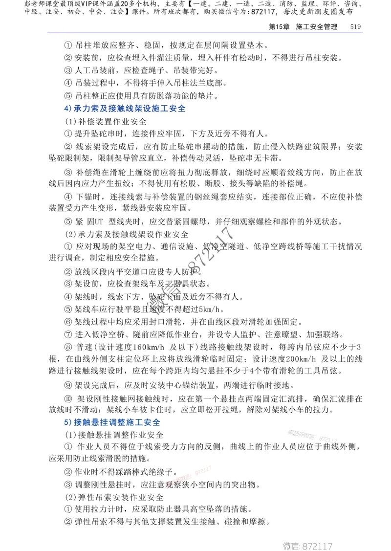 2025年一建-建筑-四色笔记高清_2026年一级建造师_2026年一建建筑_2025年一建建筑SVIP_01-精华文档✿电子教材✿历年真题_20-建筑《新版-四色笔记》SMR推荐