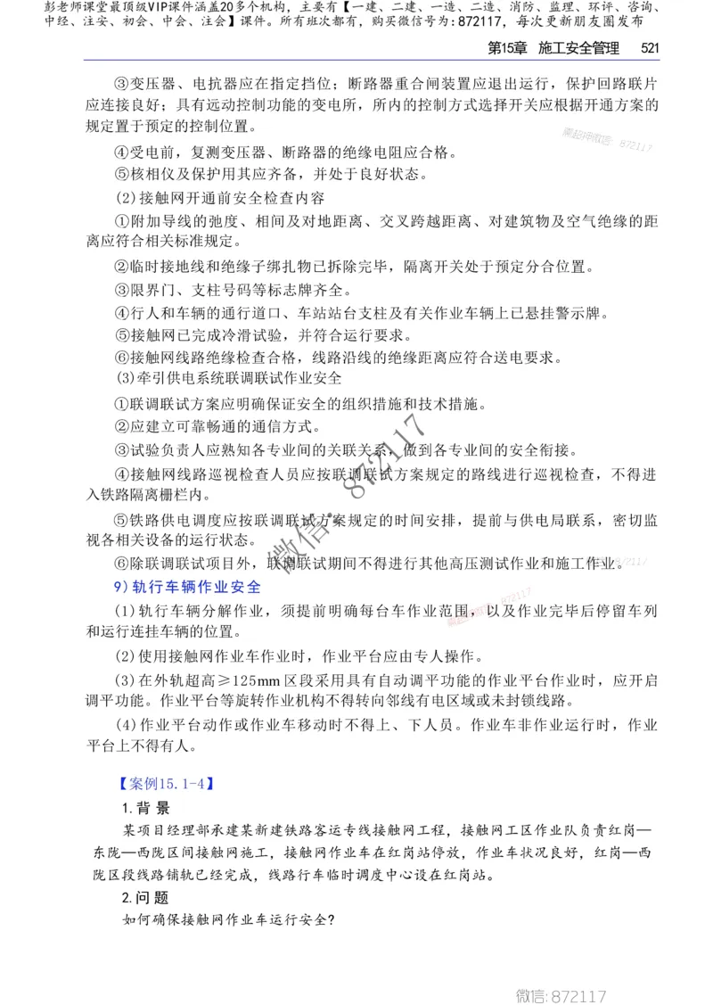 2025年一建-建筑-四色笔记高清_2026年一级建造师_2026年一建建筑_2025年一建建筑SVIP_01-精华文档✿电子教材✿历年真题_20-建筑《新版-四色笔记》SMR推荐