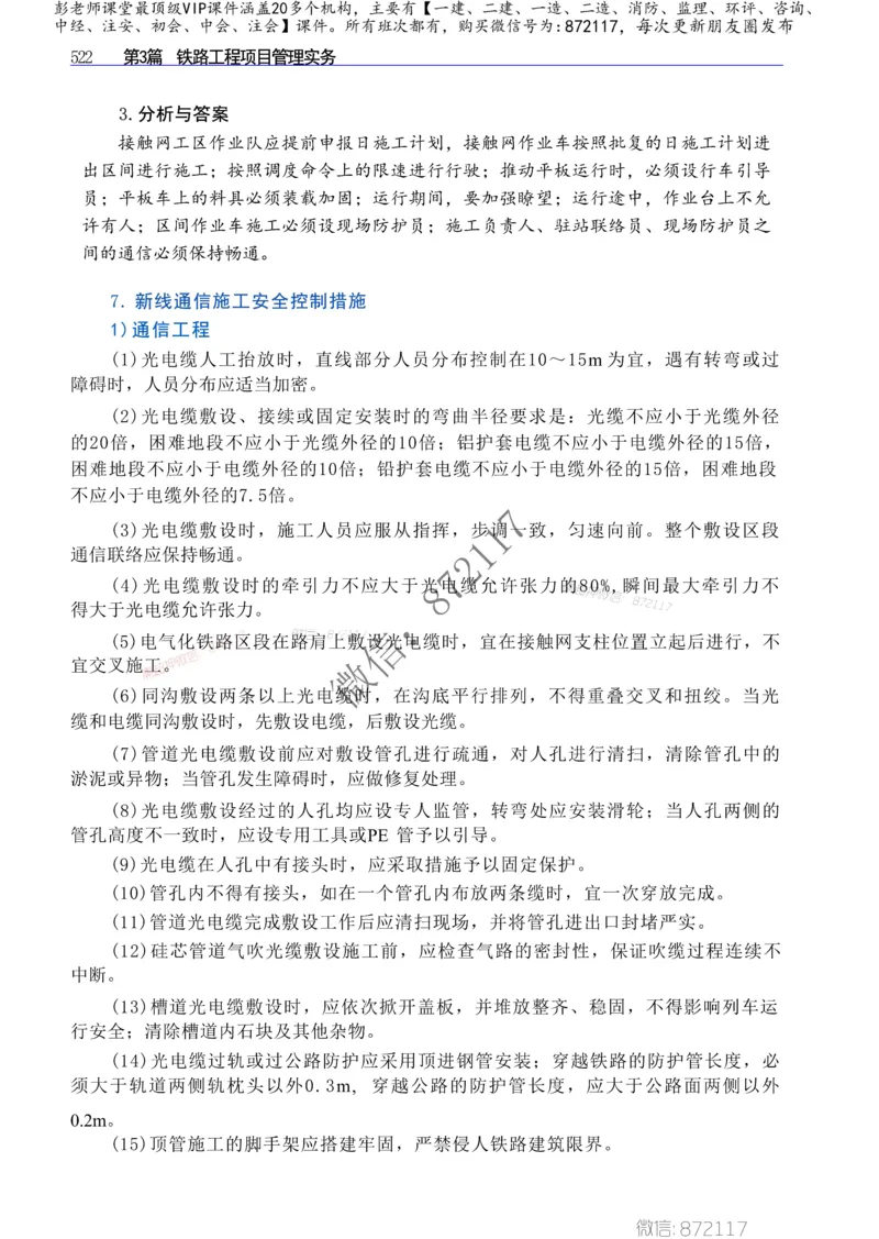 2025年一建-建筑-四色笔记高清_2026年一级建造师_2026年一建建筑_2025年一建建筑SVIP_01-精华文档✿电子教材✿历年真题_20-建筑《新版-四色笔记》SMR推荐