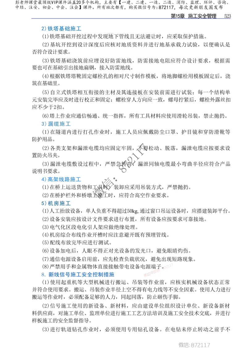 2025年一建-建筑-四色笔记高清_2026年一级建造师_2026年一建建筑_2025年一建建筑SVIP_01-精华文档✿电子教材✿历年真题_20-建筑《新版-四色笔记》SMR推荐