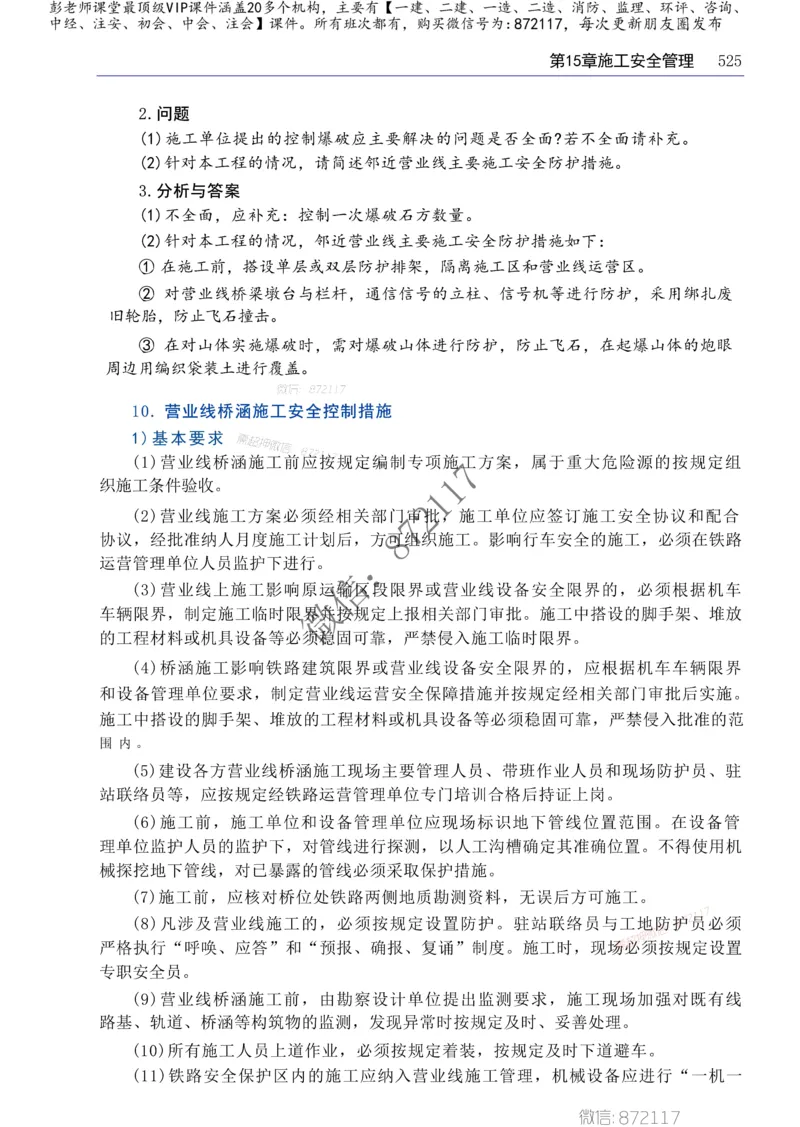 2025年一建-建筑-四色笔记高清_2026年一级建造师_2026年一建建筑_2025年一建建筑SVIP_01-精华文档✿电子教材✿历年真题_20-建筑《新版-四色笔记》SMR推荐