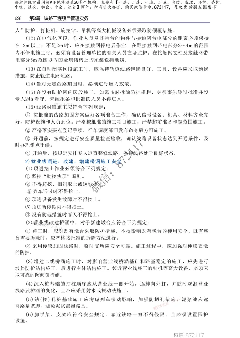 2025年一建-建筑-四色笔记高清_2026年一级建造师_2026年一建建筑_2025年一建建筑SVIP_01-精华文档✿电子教材✿历年真题_20-建筑《新版-四色笔记》SMR推荐