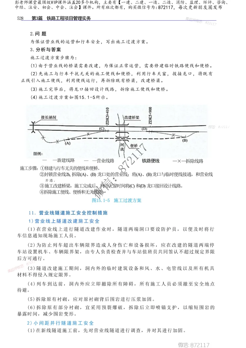 2025年一建-建筑-四色笔记高清_2026年一级建造师_2026年一建建筑_2025年一建建筑SVIP_01-精华文档✿电子教材✿历年真题_20-建筑《新版-四色笔记》SMR推荐