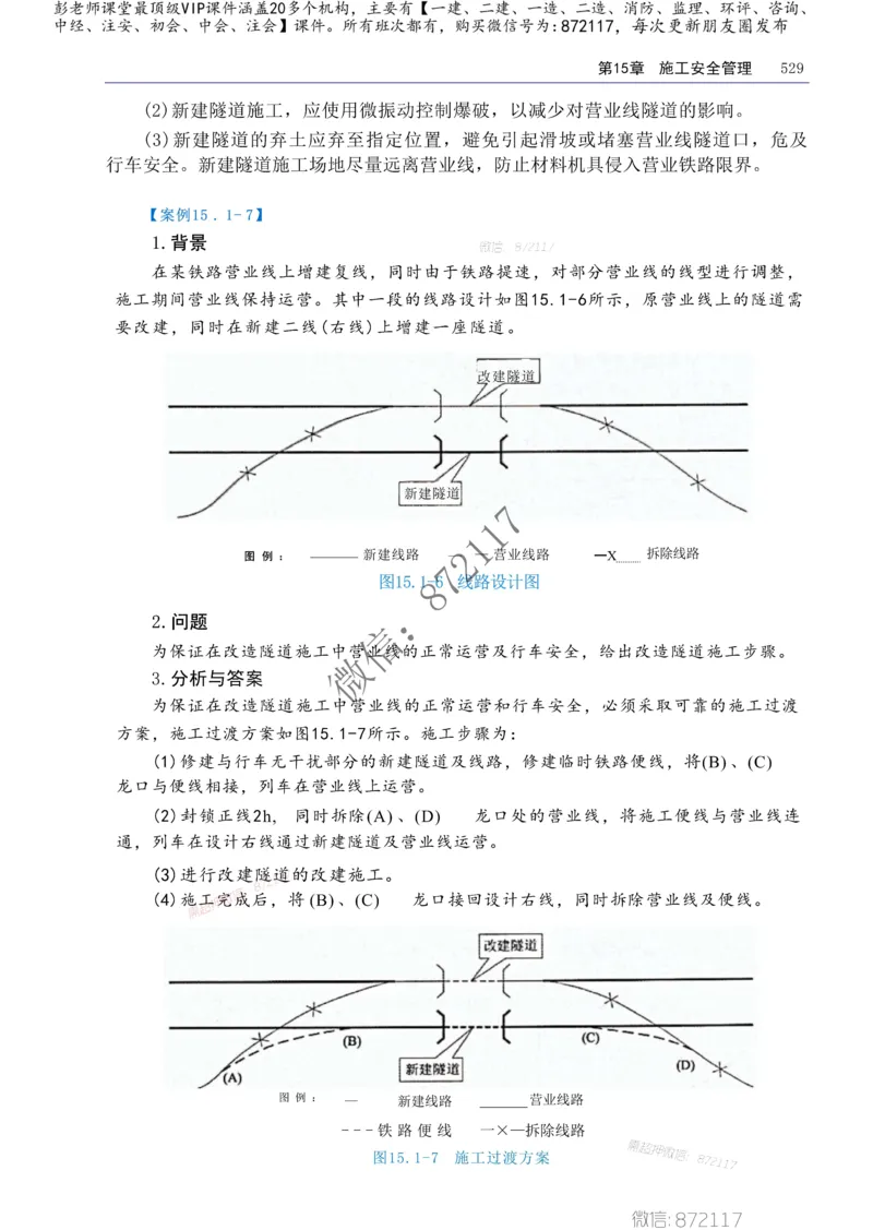2025年一建-建筑-四色笔记高清_2026年一级建造师_2026年一建建筑_2025年一建建筑SVIP_01-精华文档✿电子教材✿历年真题_20-建筑《新版-四色笔记》SMR推荐