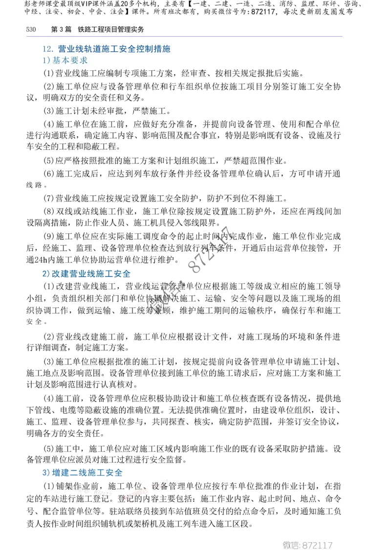 2025年一建-建筑-四色笔记高清_2026年一级建造师_2026年一建建筑_2025年一建建筑SVIP_01-精华文档✿电子教材✿历年真题_20-建筑《新版-四色笔记》SMR推荐