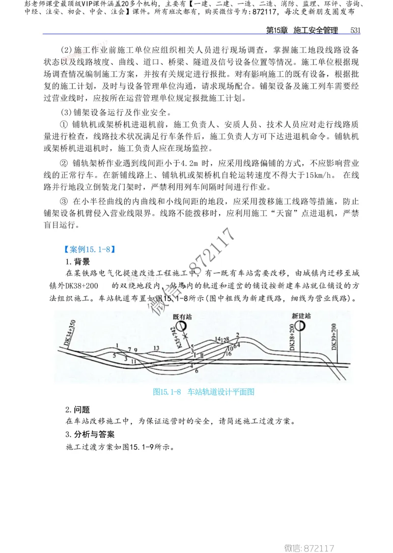 2025年一建-建筑-四色笔记高清_2026年一级建造师_2026年一建建筑_2025年一建建筑SVIP_01-精华文档✿电子教材✿历年真题_20-建筑《新版-四色笔记》SMR推荐