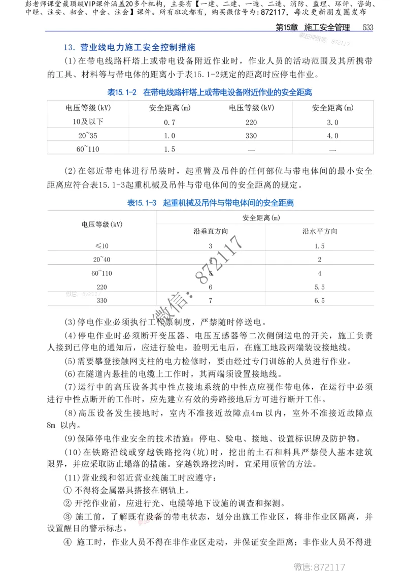2025年一建-建筑-四色笔记高清_2026年一级建造师_2026年一建建筑_2025年一建建筑SVIP_01-精华文档✿电子教材✿历年真题_20-建筑《新版-四色笔记》SMR推荐