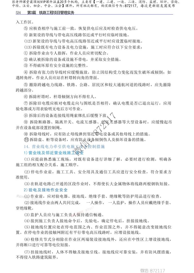 2025年一建-建筑-四色笔记高清_2026年一级建造师_2026年一建建筑_2025年一建建筑SVIP_01-精华文档✿电子教材✿历年真题_20-建筑《新版-四色笔记》SMR推荐