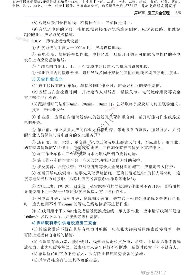 2025年一建-建筑-四色笔记高清_2026年一级建造师_2026年一建建筑_2025年一建建筑SVIP_01-精华文档✿电子教材✿历年真题_20-建筑《新版-四色笔记》SMR推荐