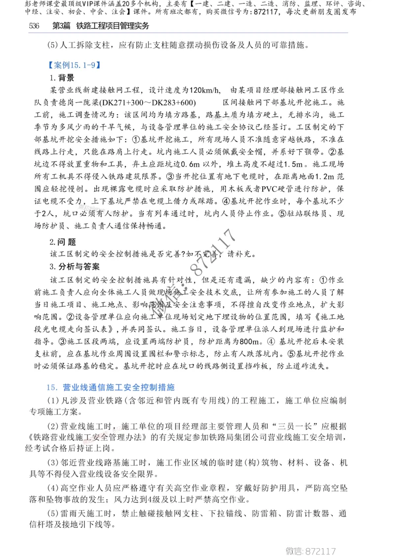 2025年一建-建筑-四色笔记高清_2026年一级建造师_2026年一建建筑_2025年一建建筑SVIP_01-精华文档✿电子教材✿历年真题_20-建筑《新版-四色笔记》SMR推荐