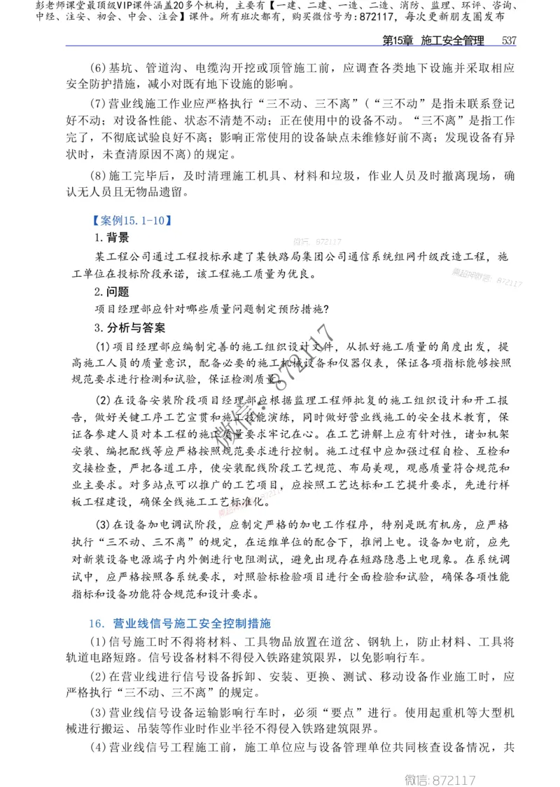 2025年一建-建筑-四色笔记高清_2026年一级建造师_2026年一建建筑_2025年一建建筑SVIP_01-精华文档✿电子教材✿历年真题_20-建筑《新版-四色笔记》SMR推荐