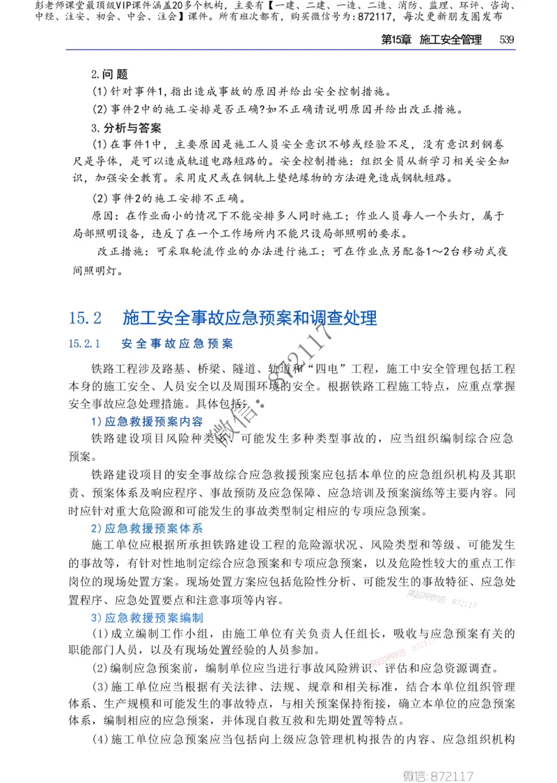 2025年一建-建筑-四色笔记高清_2026年一级建造师_2026年一建建筑_2025年一建建筑SVIP_01-精华文档✿电子教材✿历年真题_20-建筑《新版-四色笔记》SMR推荐