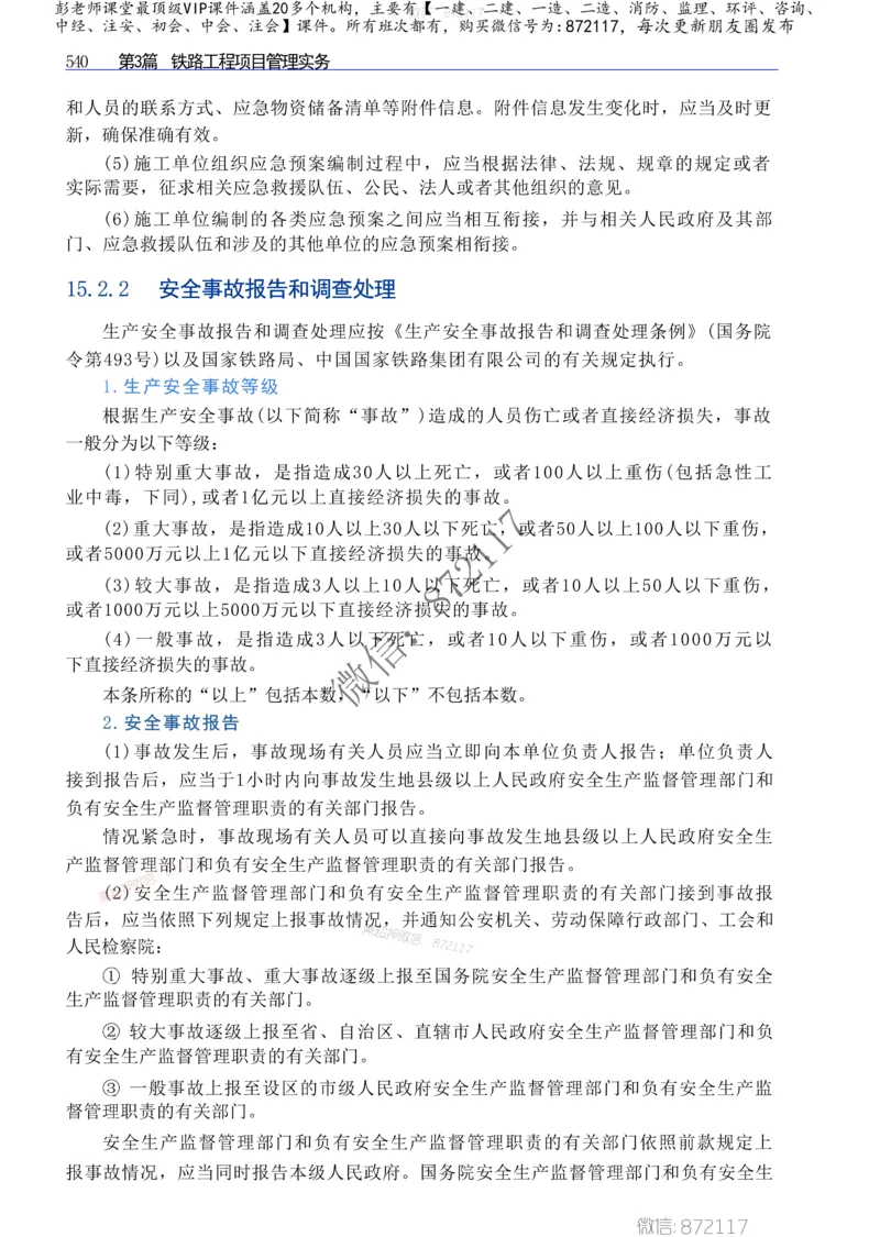 2025年一建-建筑-四色笔记高清_2026年一级建造师_2026年一建建筑_2025年一建建筑SVIP_01-精华文档✿电子教材✿历年真题_20-建筑《新版-四色笔记》SMR推荐