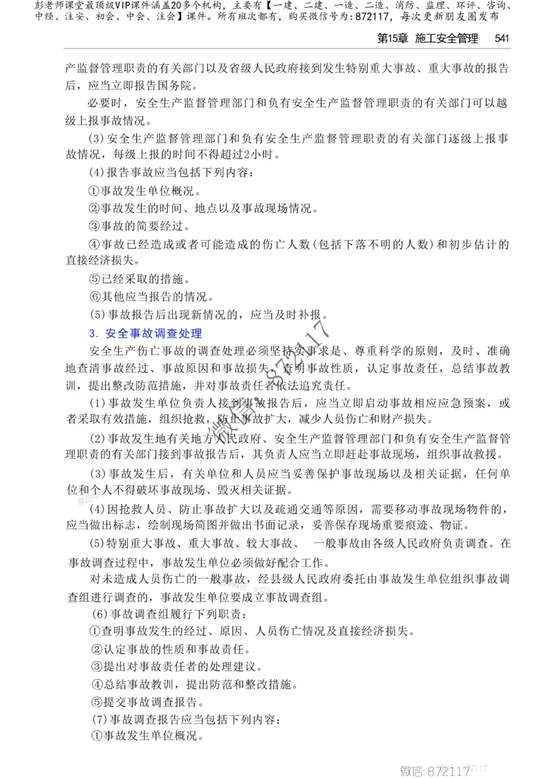 2025年一建-建筑-四色笔记高清_2026年一级建造师_2026年一建建筑_2025年一建建筑SVIP_01-精华文档✿电子教材✿历年真题_20-建筑《新版-四色笔记》SMR推荐