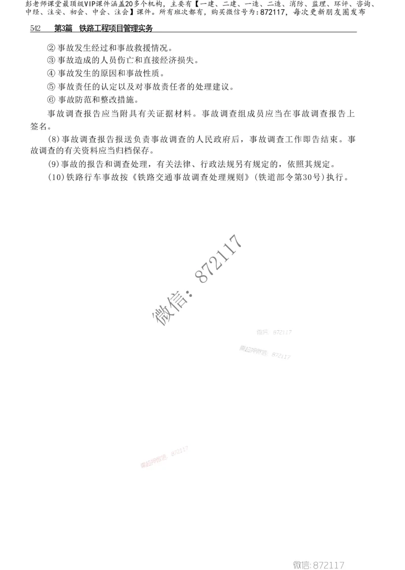 2025年一建-建筑-四色笔记高清_2026年一级建造师_2026年一建建筑_2025年一建建筑SVIP_01-精华文档✿电子教材✿历年真题_20-建筑《新版-四色笔记》SMR推荐