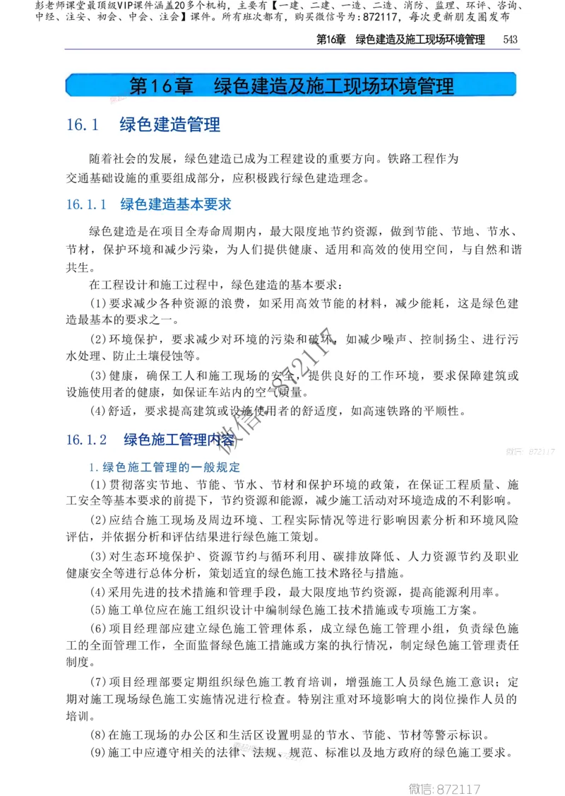 2025年一建-建筑-四色笔记高清_2026年一级建造师_2026年一建建筑_2025年一建建筑SVIP_01-精华文档✿电子教材✿历年真题_20-建筑《新版-四色笔记》SMR推荐