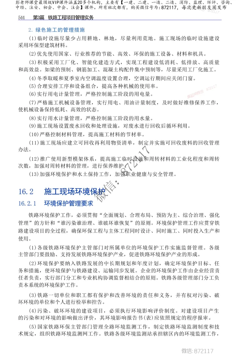 2025年一建-建筑-四色笔记高清_2026年一级建造师_2026年一建建筑_2025年一建建筑SVIP_01-精华文档✿电子教材✿历年真题_20-建筑《新版-四色笔记》SMR推荐