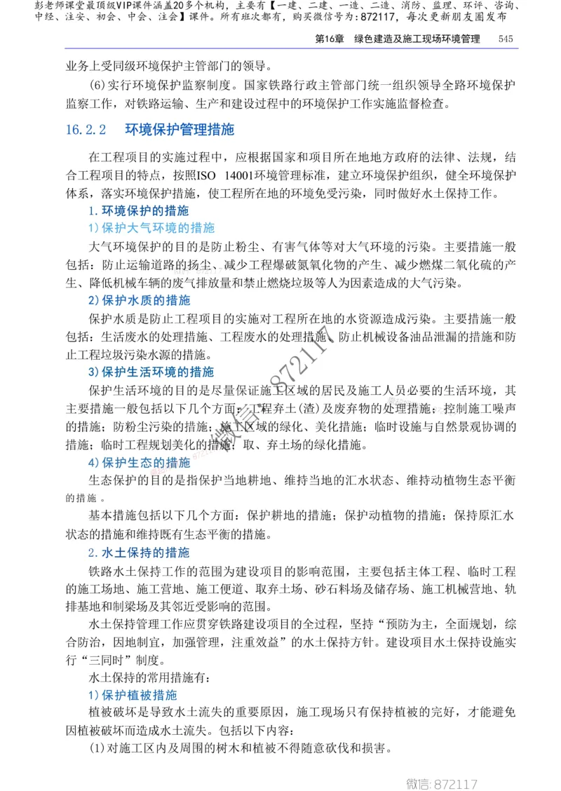 2025年一建-建筑-四色笔记高清_2026年一级建造师_2026年一建建筑_2025年一建建筑SVIP_01-精华文档✿电子教材✿历年真题_20-建筑《新版-四色笔记》SMR推荐