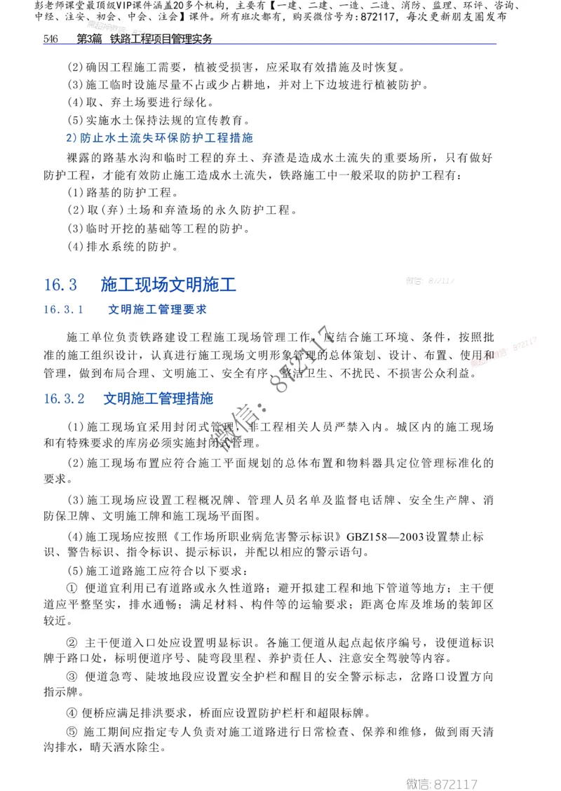 2025年一建-建筑-四色笔记高清_2026年一级建造师_2026年一建建筑_2025年一建建筑SVIP_01-精华文档✿电子教材✿历年真题_20-建筑《新版-四色笔记》SMR推荐