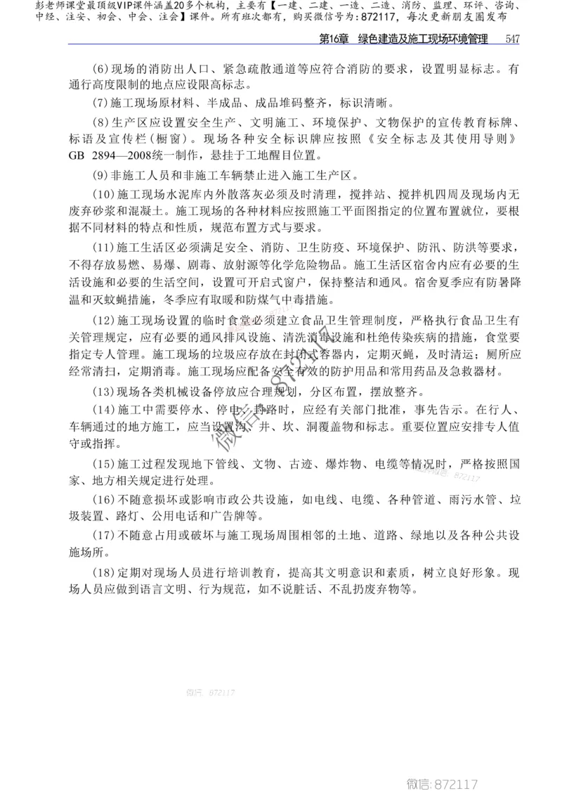 2025年一建-建筑-四色笔记高清_2026年一级建造师_2026年一建建筑_2025年一建建筑SVIP_01-精华文档✿电子教材✿历年真题_20-建筑《新版-四色笔记》SMR推荐