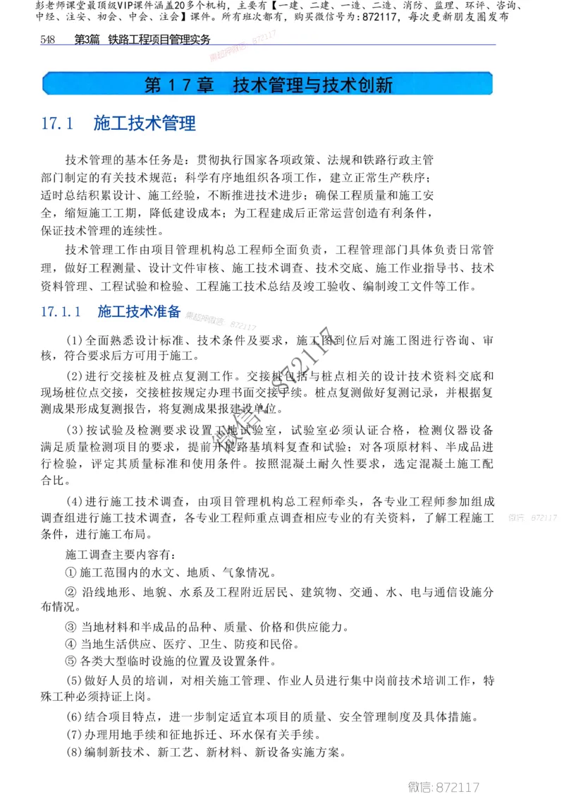 2025年一建-建筑-四色笔记高清_2026年一级建造师_2026年一建建筑_2025年一建建筑SVIP_01-精华文档✿电子教材✿历年真题_20-建筑《新版-四色笔记》SMR推荐